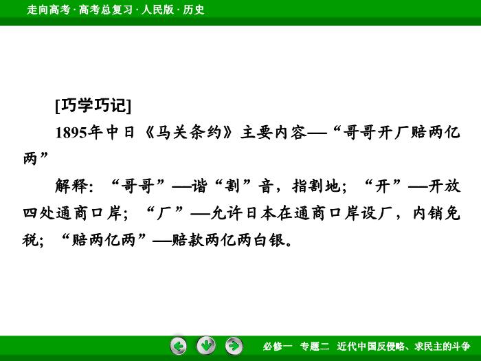 402017年高考歷史人民版一輪復習必修1專題2　近代中國反侵略、求民主的斗爭第3講文檔第14頁