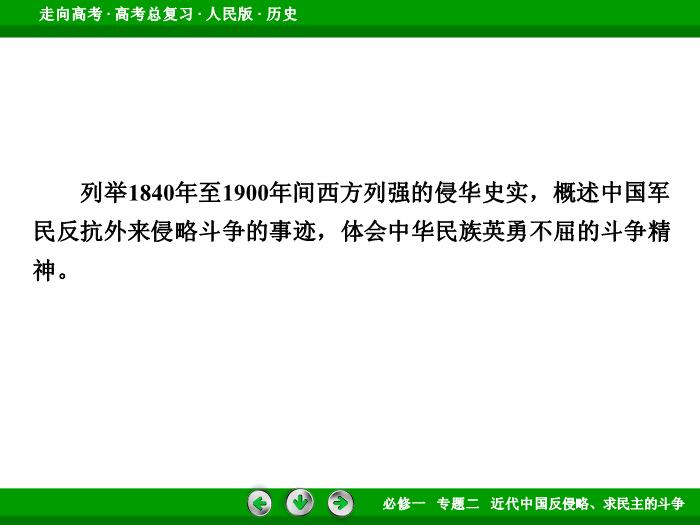 402017年高考歷史人民版一輪復習必修1專題2　近代中國反侵略、求民主的斗爭第3講文檔第6頁