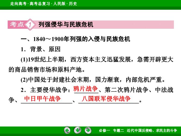 402017年高考歷史人民版一輪復習必修1專題2　近代中國反侵略、求民主的斗爭第3講文檔第8頁