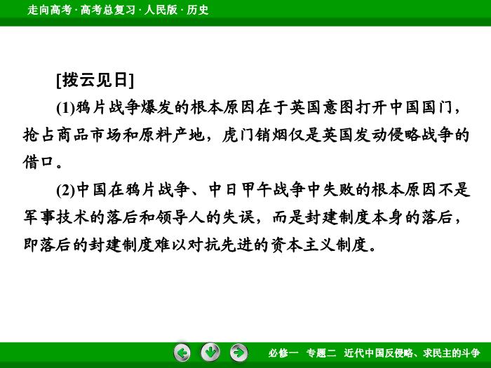 402017年高考歷史人民版一輪復習必修1專題2　近代中國反侵略、求民主的斗爭第3講文檔第9頁