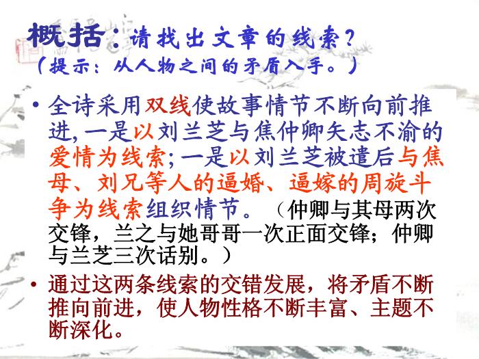 TOP47高中語文人教版必修2第二單元第6課《孔雀東南飛》公開課教學課件共46張PPT（共46張PPT）.ppt文檔免費在線閱讀第11頁