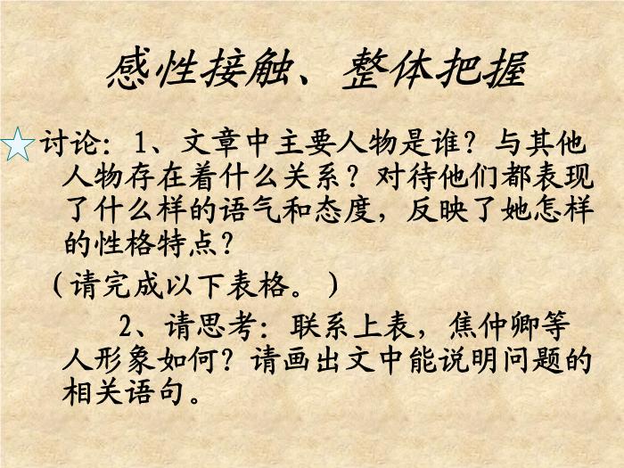 TOP47高中語文人教版必修2第二單元第6課《孔雀東南飛》公開課教學課件共46張PPT（共46張PPT）.ppt文檔免費在線閱讀第12頁