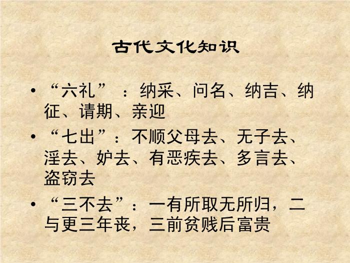 TOP47高中語文人教版必修2第二單元第6課《孔雀東南飛》公開課教學課件共46張PPT（共46張PPT）.ppt文檔免費在線閱讀第4頁
