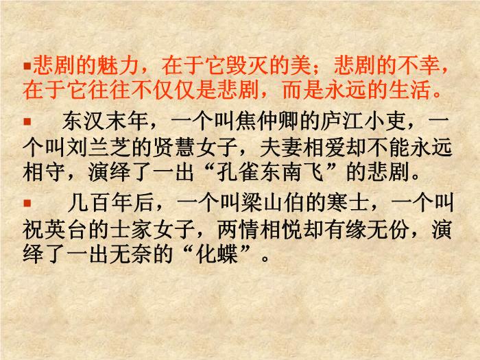 TOP47高中語文人教版必修2第二單元第6課《孔雀東南飛》公開課教學課件共46張PPT（共46張PPT）.ppt文檔免費在線閱讀第5頁