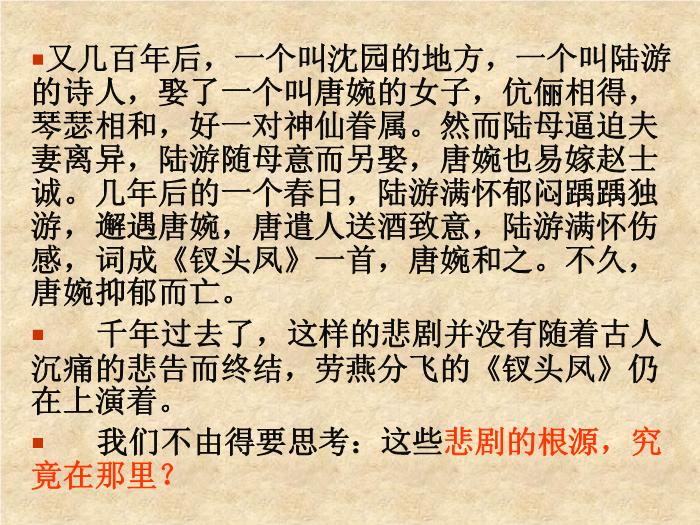 TOP47高中語文人教版必修2第二單元第6課《孔雀東南飛》公開課教學課件共46張PPT（共46張PPT）.ppt文檔免費在線閱讀第6頁