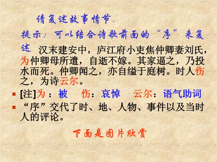 TOP47高中語文人教版必修2第二單元第6課《孔雀東南飛》公開課教學課件共46張PPT（共46張PPT）.ppt文檔免費在線閱讀第8頁