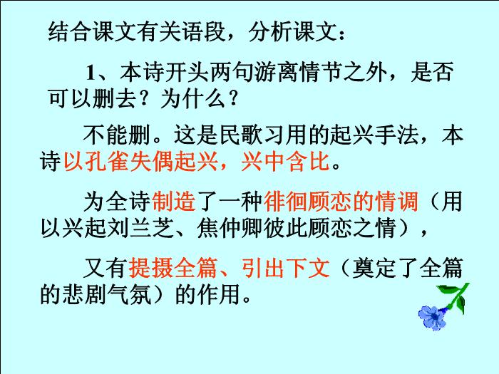 TOP47高中語文人教版必修2第二單元第6課《孔雀東南飛》公開課教學課件共46張PPT（共46張PPT）.ppt文檔免費在線閱讀第9頁