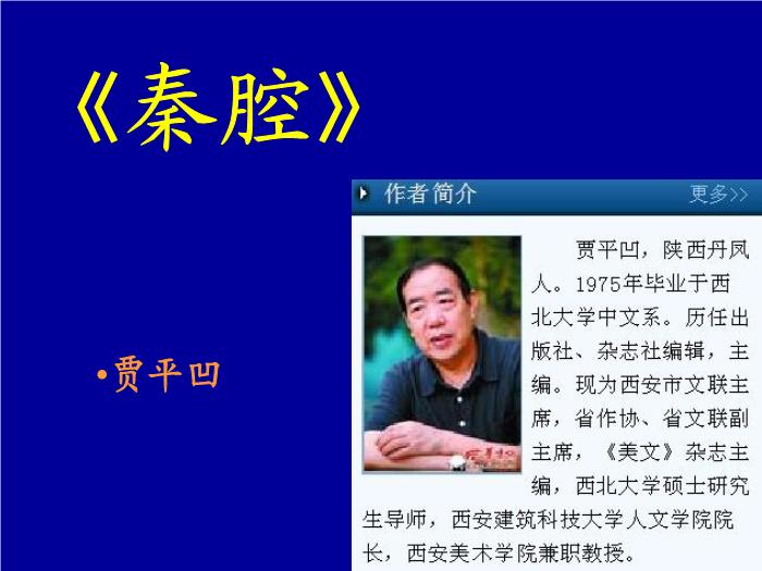 TOP30高中語文北師大版必修三3.10《秦腔》課件（共54張PPT）.ppt文檔免費在線閱讀第1頁