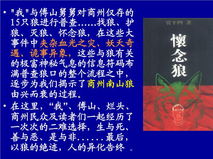 TOP30高中語文北師大版必修三3.10《秦腔》課件（共54張PPT）.ppt文檔免費在線閱讀第11頁