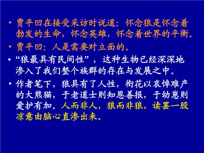 TOP30高中語文北師大版必修三3.10《秦腔》課件（共54張PPT）.ppt文檔免費在線閱讀第12頁
