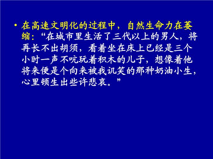 TOP30高中語文北師大版必修三3.10《秦腔》課件（共54張PPT）.ppt文檔免費在線閱讀第14頁