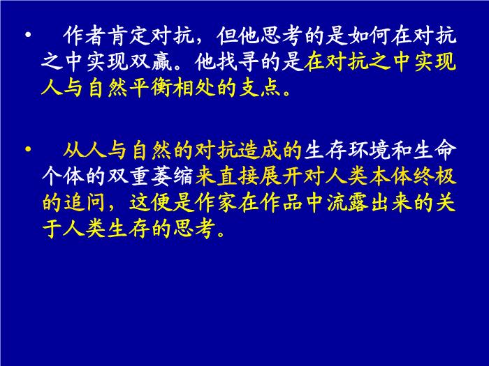 TOP30高中語文北師大版必修三3.10《秦腔》課件（共54張PPT）.ppt文檔免費在線閱讀第15頁