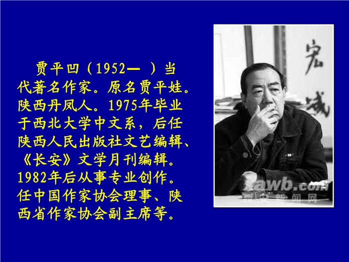 TOP30高中語文北師大版必修三3.10《秦腔》課件（共54張PPT）.ppt文檔免費在線閱讀第2頁