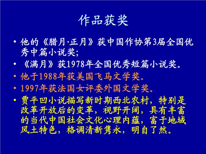 TOP30高中語文北師大版必修三3.10《秦腔》課件（共54張PPT）.ppt文檔免費在線閱讀第5頁