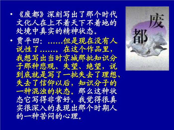 TOP30高中語文北師大版必修三3.10《秦腔》課件（共54張PPT）.ppt文檔免費在線閱讀第9頁