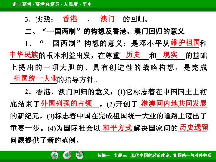 TOP492017年高考歷史人民版一輪復習必修1專題3　現代中國的政治建設、祖國統一與對外關系第8講 課時2.ppt文檔免費在線閱讀