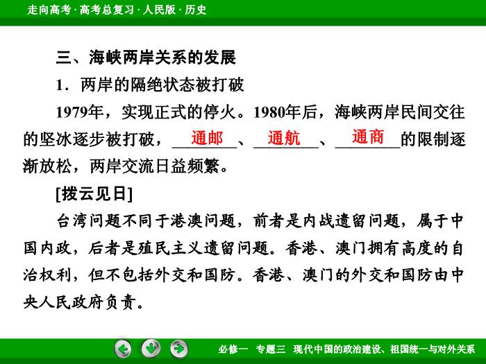 TOP492017年高考歷史人民版一輪復習必修1專題3　現代中國的政治建設、祖國統一與對外關系第8講 課時2.ppt文檔免費在線閱讀