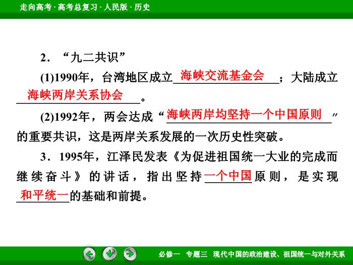 TOP492017年高考歷史人民版一輪復習必修1專題3　現代中國的政治建設、祖國統一與對外關系第8講 課時2.ppt文檔免費在線閱讀