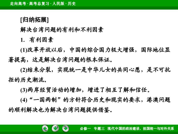 TOP492017年高考歷史人民版一輪復習必修1專題3　現代中國的政治建設、祖國統一與對外關系第8講 課時2.ppt文檔免費在線閱讀