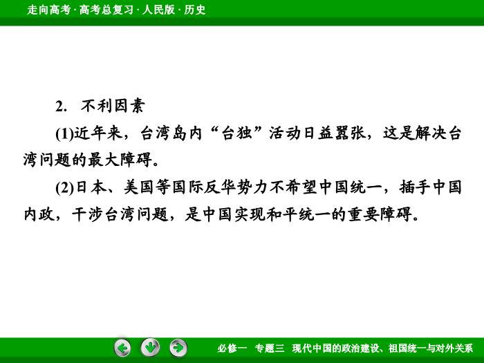 TOP492017年高考歷史人民版一輪復習必修1專題3　現代中國的政治建設、祖國統一與對外關系第8講 課時2.ppt文檔免費在線閱讀