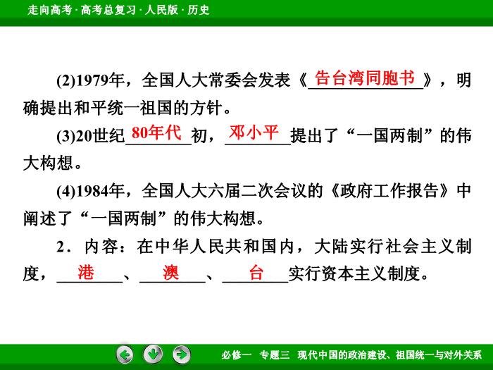 TOP492017年高考歷史人民版一輪復習必修1專題3　現代中國的政治建設、祖國統一與對外關系第8講 課時2.ppt文檔免費在線閱讀