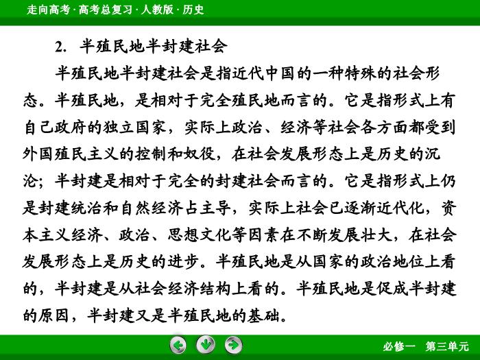 TOP502017版高考歷史（人教版）一輪總復習：必修1 第3單元 近代中國反侵略、求民主的潮流第6講 考點2.ppt文檔免費在線閱讀第13頁