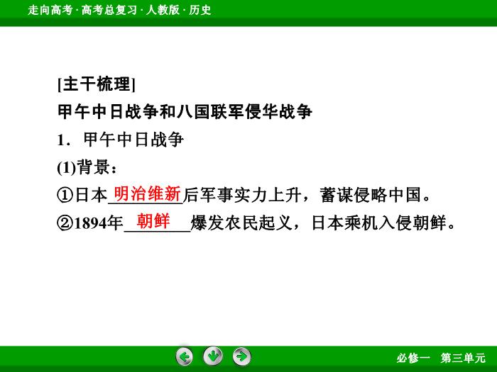 TOP502017版高考歷史（人教版）一輪總復習：必修1 第3單元 近代中國反侵略、求民主的潮流第6講 考點2.ppt文檔免費在線閱讀第6頁