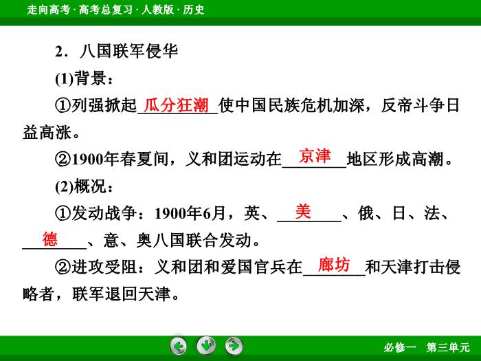 TOP502017版高考歷史（人教版）一輪總復習：必修1 第3單元 近代中國反侵略、求民主的潮流第6講 考點2.ppt文檔免費在線閱讀第9頁
