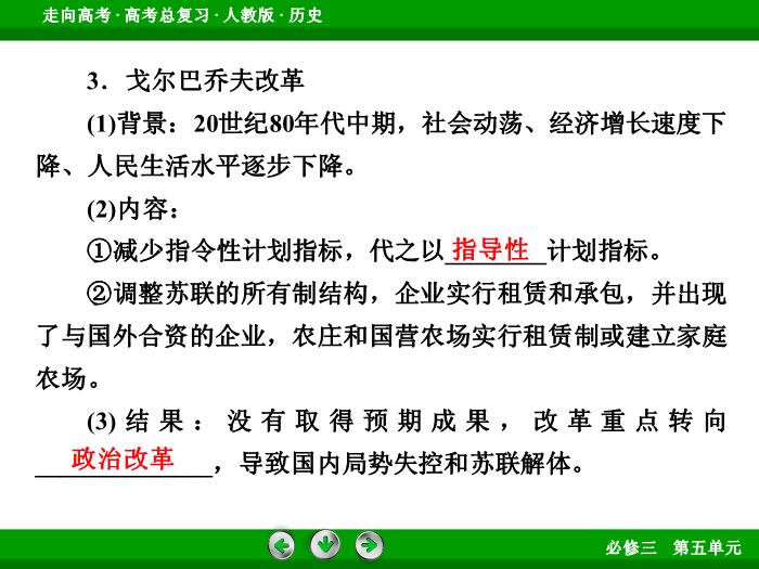 TOP602017版高考歷史（人教版）一輪總復習：必修2 第5單元 世界資本主義經濟政策的調整與蘇聯的社會主義建設第24講 考點2.ppt文檔免費在線閱讀第9頁