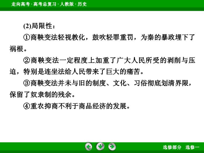 TOP372017版高考歷史（人教版）一輪總復習：選修1　歷史上重大改革回眸第37講.ppt文檔免費在線閱讀第13頁