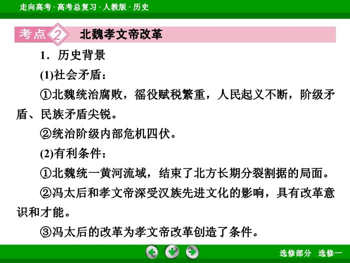 TOP372017版高考歷史（人教版）一輪總復習：選修1　歷史上重大改革回眸第37講.ppt文檔免費在線閱讀第15頁