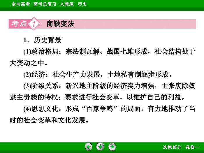 TOP372017版高考歷史（人教版）一輪總復習：選修1　歷史上重大改革回眸第37講.ppt文檔免費在線閱讀第8頁