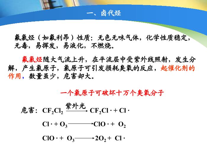 TOP59【全國百強?！繌V東省汕頭市金山中學2016年高二化學課件：選修5 有機化學基礎 第二章第三節 鹵代烴（共22張PPT）.ppt文檔免費在線閱讀第11頁