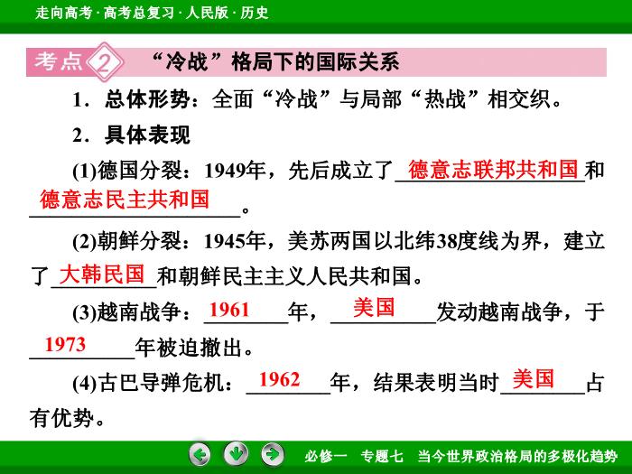 TOP412017年高考歷史人民版一輪復習必修1專題7　當今世界政治格局的多極化趨勢第14講.ppt文檔免費在線閱讀第13頁