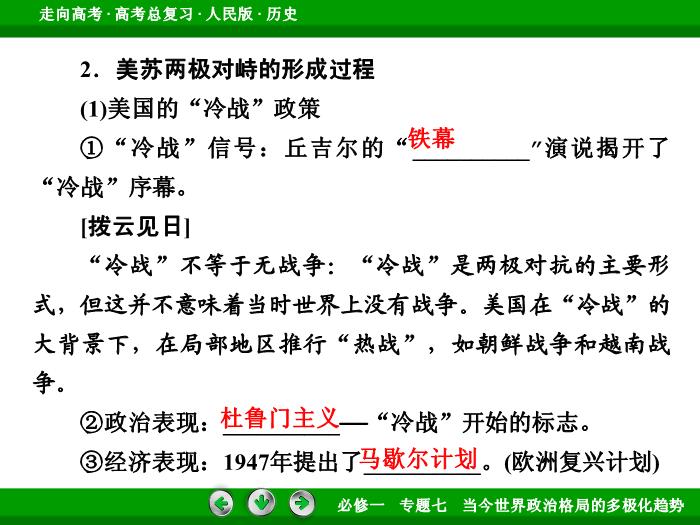 TOP412017年高考歷史人民版一輪復習必修1專題7　當今世界政治格局的多極化趨勢第14講.ppt文檔免費在線閱讀第9頁