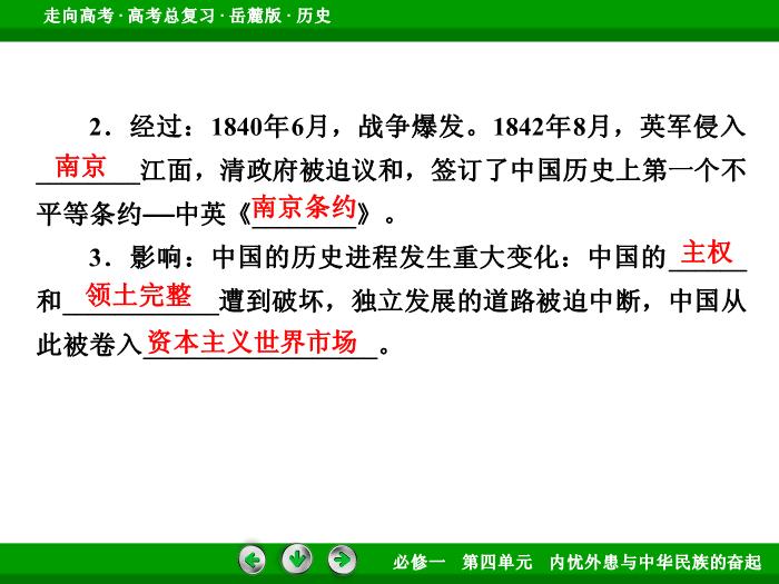TOP452017年高考歷史岳麓版一輪復習必修1第4單元　內憂外患與中華民族的奮起 第7講 第1課時.ppt文檔免費在線閱讀預覽圖（10）