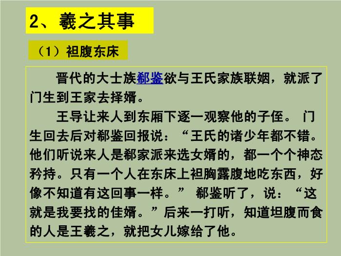 TOP29語文北師大版必修三2.6《蘭亭集序》課件（共75張PPT）.ppt文檔免費在線閱讀第10頁