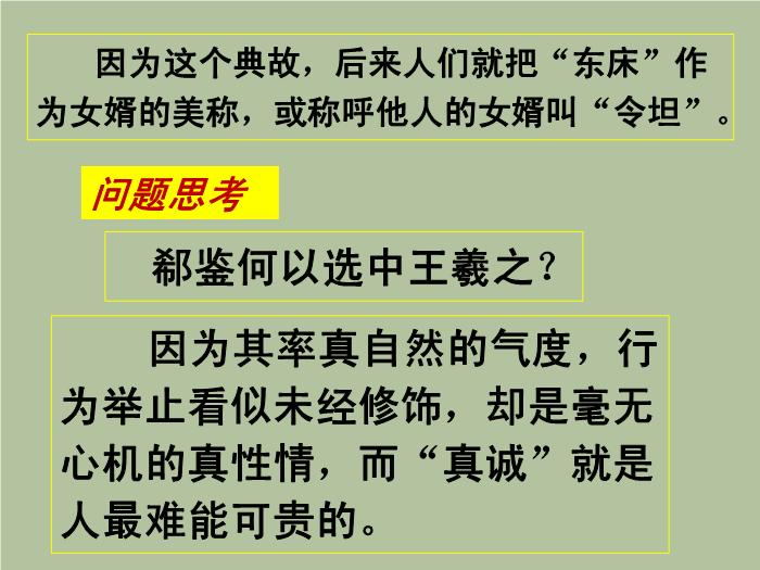 TOP29語文北師大版必修三2.6《蘭亭集序》課件（共75張PPT）.ppt文檔免費在線閱讀第12頁