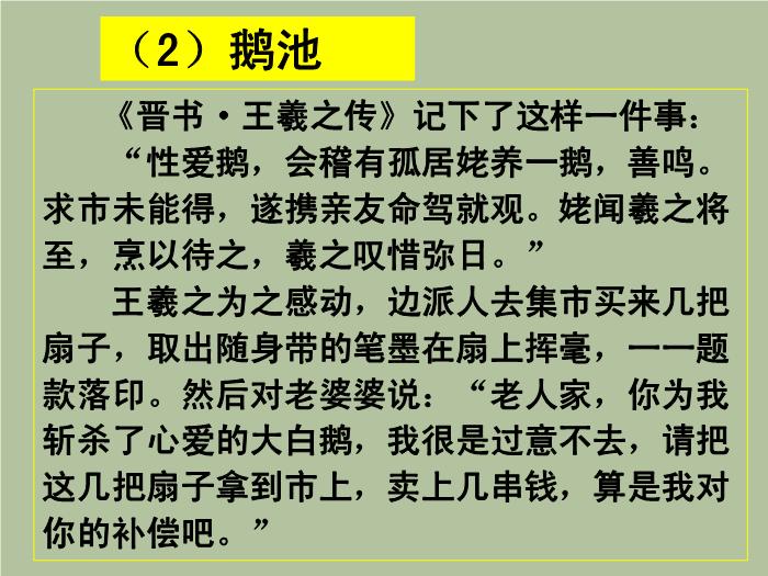 TOP29語文北師大版必修三2.6《蘭亭集序》課件（共75張PPT）.ppt文檔免費在線閱讀第13頁
