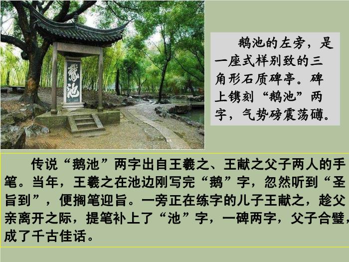 TOP29語文北師大版必修三2.6《蘭亭集序》課件（共75張PPT）.ppt文檔免費在線閱讀第15頁