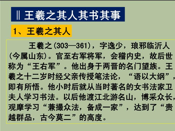 TOP29語文北師大版必修三2.6《蘭亭集序》課件（共75張PPT）.ppt文檔免費在線閱讀第3頁