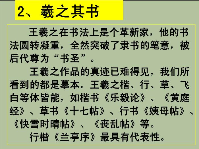 TOP29語文北師大版必修三2.6《蘭亭集序》課件（共75張PPT）.ppt文檔免費在線閱讀第5頁