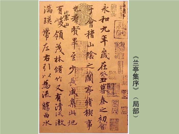TOP29語文北師大版必修三2.6《蘭亭集序》課件（共75張PPT）.ppt文檔免費在線閱讀第6頁