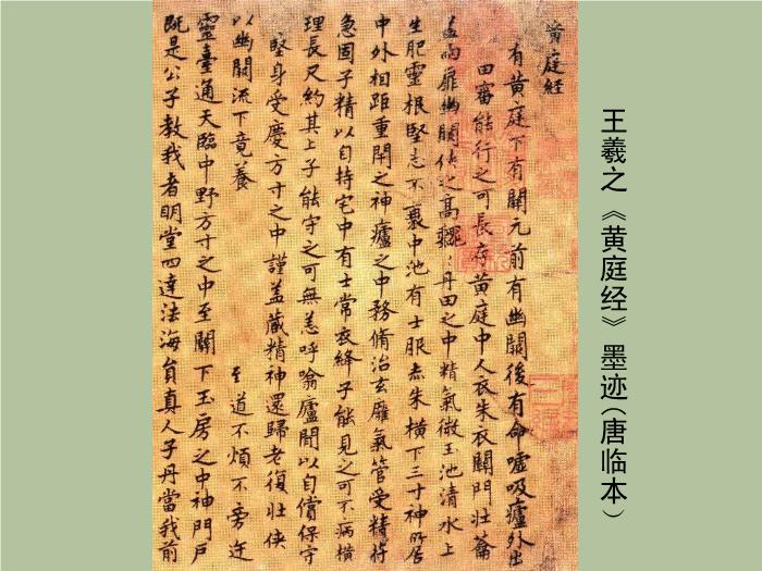 TOP29語文北師大版必修三2.6《蘭亭集序》課件（共75張PPT）.ppt文檔免費在線閱讀第7頁