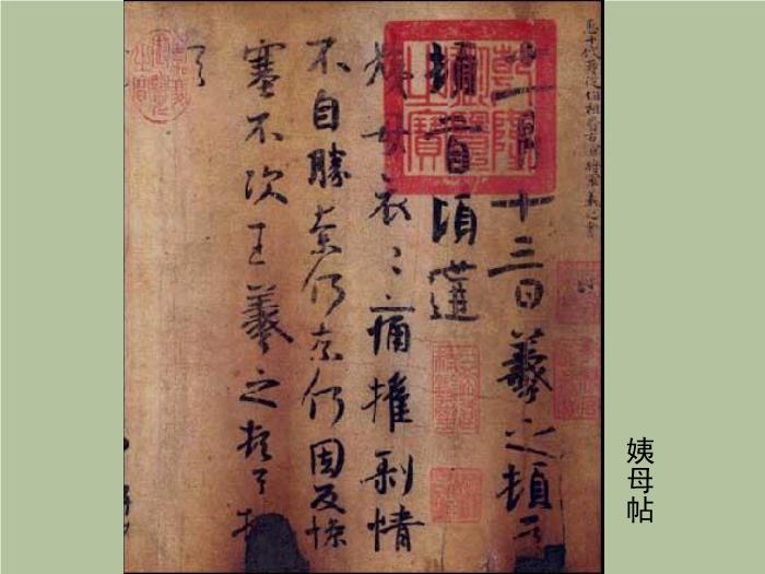 TOP29語文北師大版必修三2.6《蘭亭集序》課件（共75張PPT）.ppt文檔免費在線閱讀第8頁