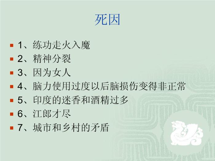 34語文北師大版必修三1.3《面朝大海_春暖花開》課件（共53張PPT）文檔第10頁