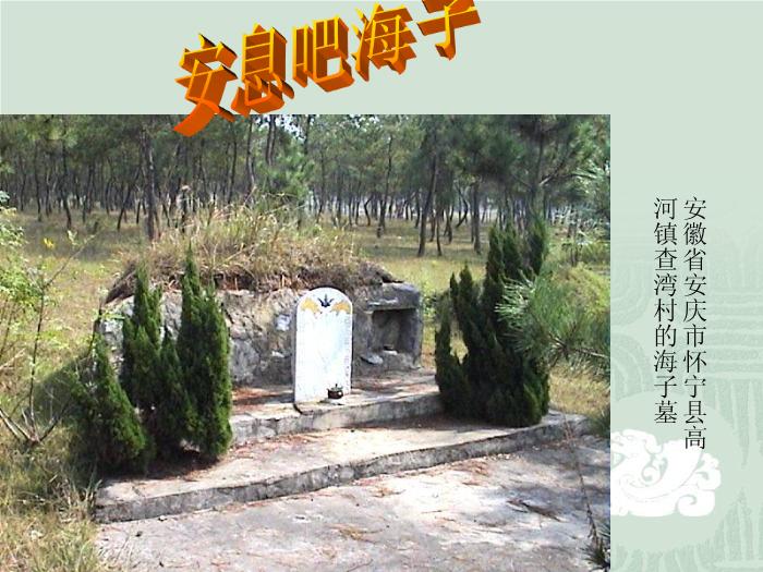 34語文北師大版必修三1.3《面朝大海_春暖花開》課件（共53張PPT）文檔第12頁