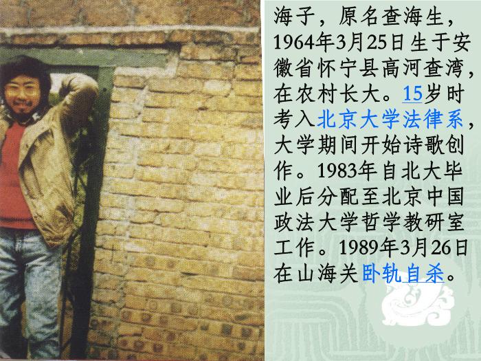 34語文北師大版必修三1.3《面朝大海_春暖花開》課件（共53張PPT）文檔第3頁