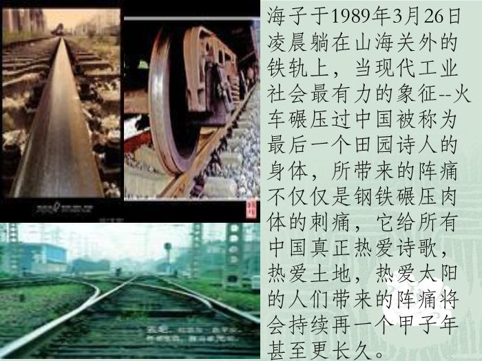 34語文北師大版必修三1.3《面朝大海_春暖花開》課件（共53張PPT）文檔第4頁