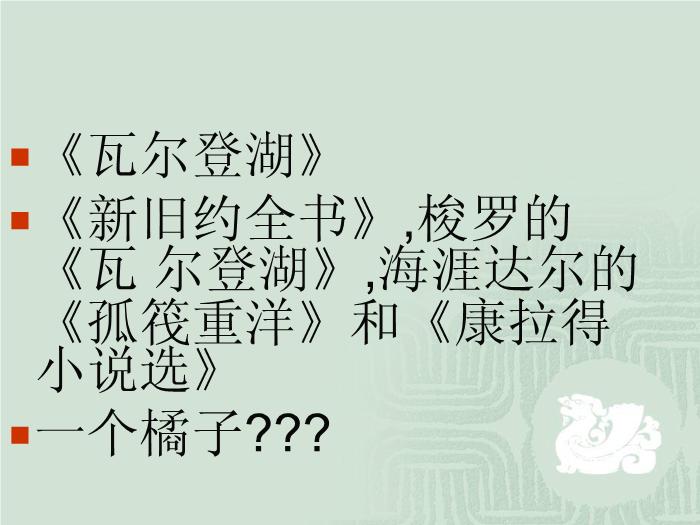 34語文北師大版必修三1.3《面朝大海_春暖花開》課件（共53張PPT）文檔第6頁